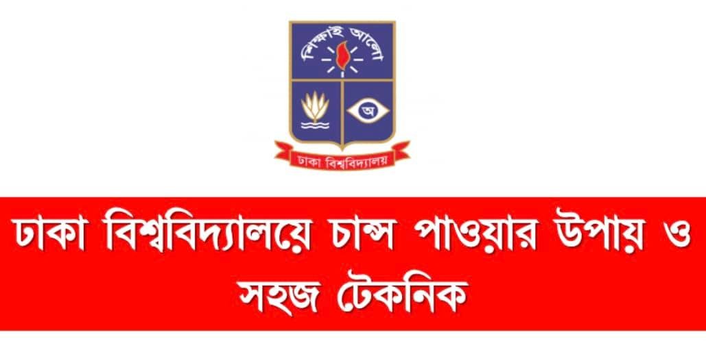 ঢাকা বিশ্ববিদ্যালয় খ/ঘ ইউনিটে বাংলা, ইংরেজি ও সাধারন জ্ঞান এই ৩টি বিষয় থেকে প্রশ্ন করা হয়। এই ৩টি বিষয়ে যেখান থেকে যেভাবে প্রস্তুতি নিবে সেটা উল্লেখ করছি: