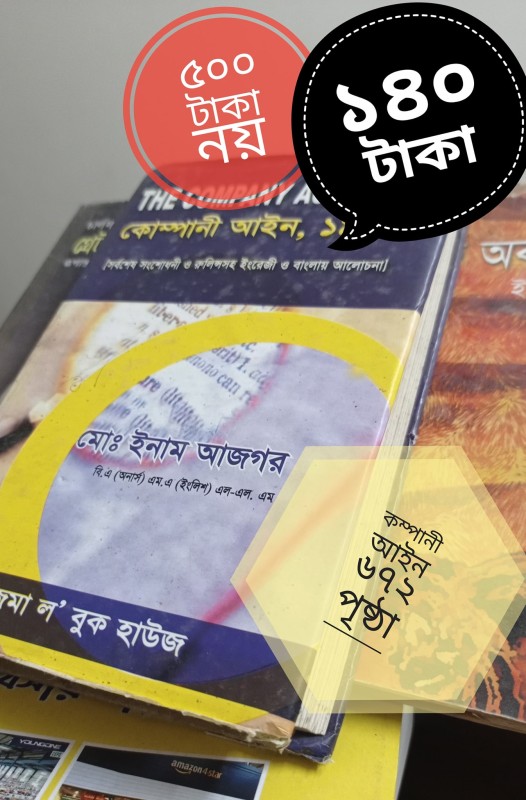 কোম্পানী আইন