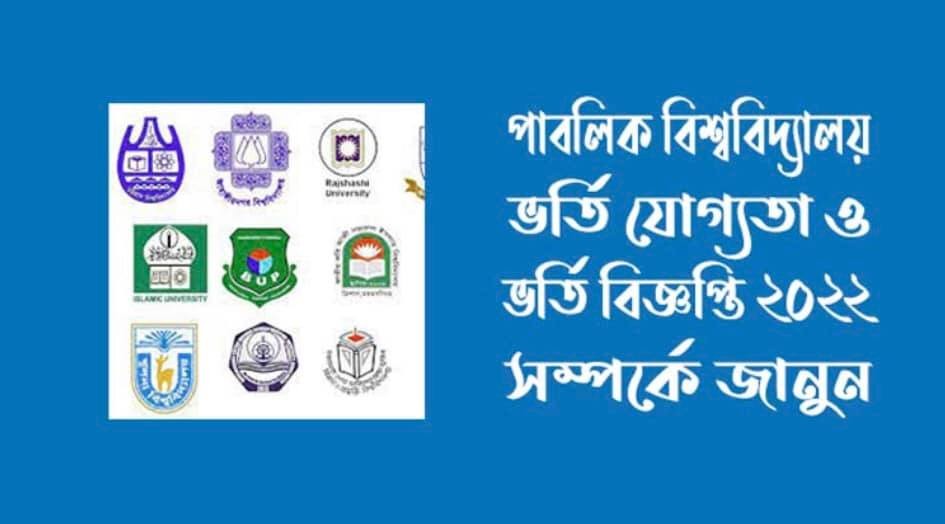 এখন অবধি ভর্তি পরীক্ষার যে সকল তারিখসমূহ পাওয়া গিয়েছেঃ-  ?জুনের ১ম সপ্তাহে - ঢাকা বিশ্ববিদ্যালয়। ?জুলাইয়ের ১ম সপ্তাহে - ঢাবি অধিভুক্ত ৭ কলেজ।